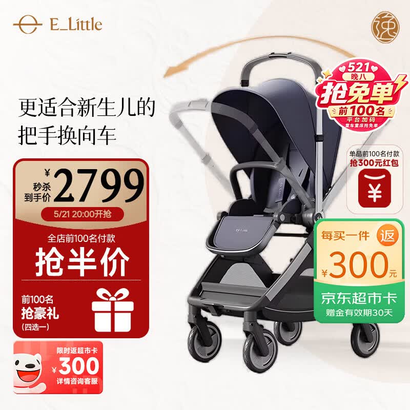 elittle逸乐途EMUpro 婴儿车可坐可躺把手换向高景观双向婴儿推车 EMU Pro-明釉靛蓝【把手换向】