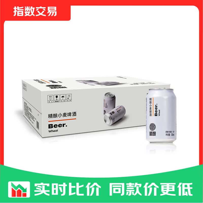 胖东来 胖东来代购 啤酒 精酿小麦 比利时风味 DL 白啤330ml*24瓶【整箱划算】