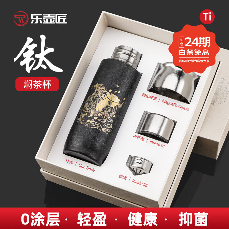 乐壶匠（LEHUJIANG）纯钛保温杯男士高档茶水分离泡茶杯全钛杯公司商务礼品 黑金马390ML【磁吸杯盖+豪华礼盒】