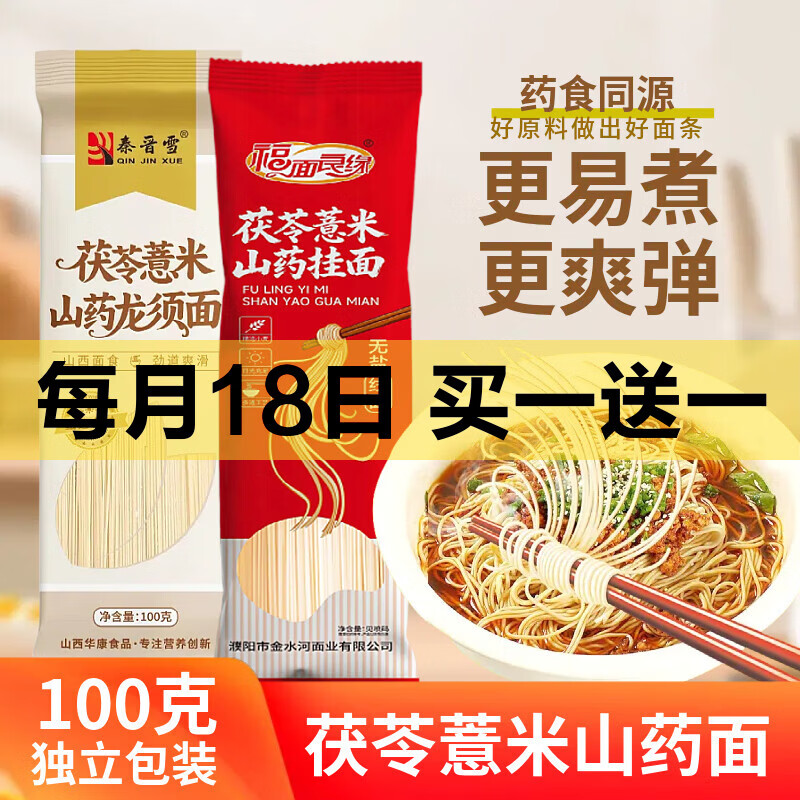 茯苓薏米山要龙须面100g*2袋 1.1元 - 线报酷