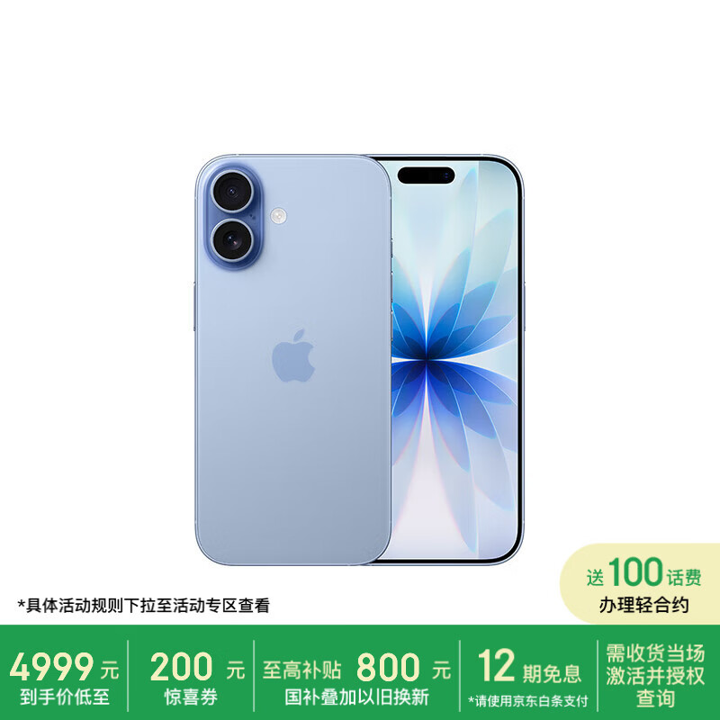 Apple/苹果【需现场激活】 iPhone 17 256GB 青雾蓝色 支持移动联通电信5G 双卡双待【移动补贴】