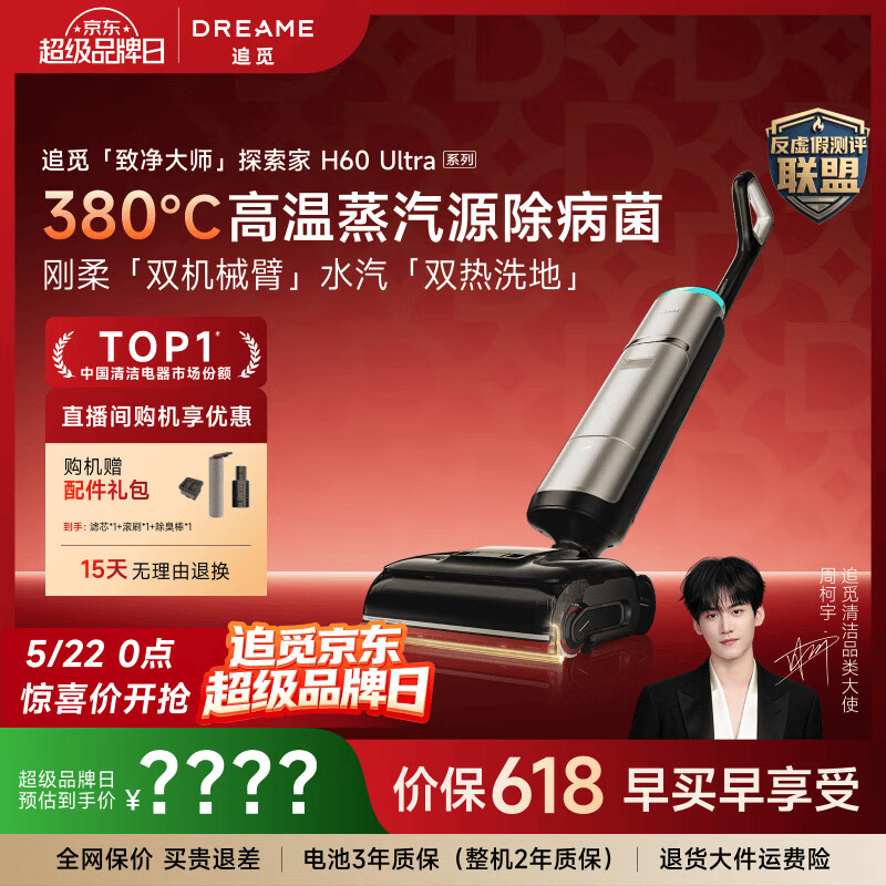 追觅【高端款】洗地机探索家蒸汽洗地机H60Ultra系列洗拖吸拖一体机自动清洗家用拖地机