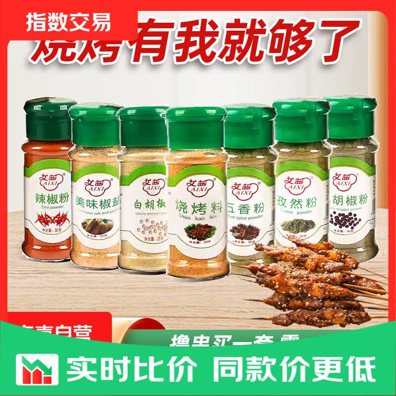 烧烤调料配料套装组合烤肉孜然粉椒盐撒料秘制配方全套 孜然+五香+椒盐+白胡椒