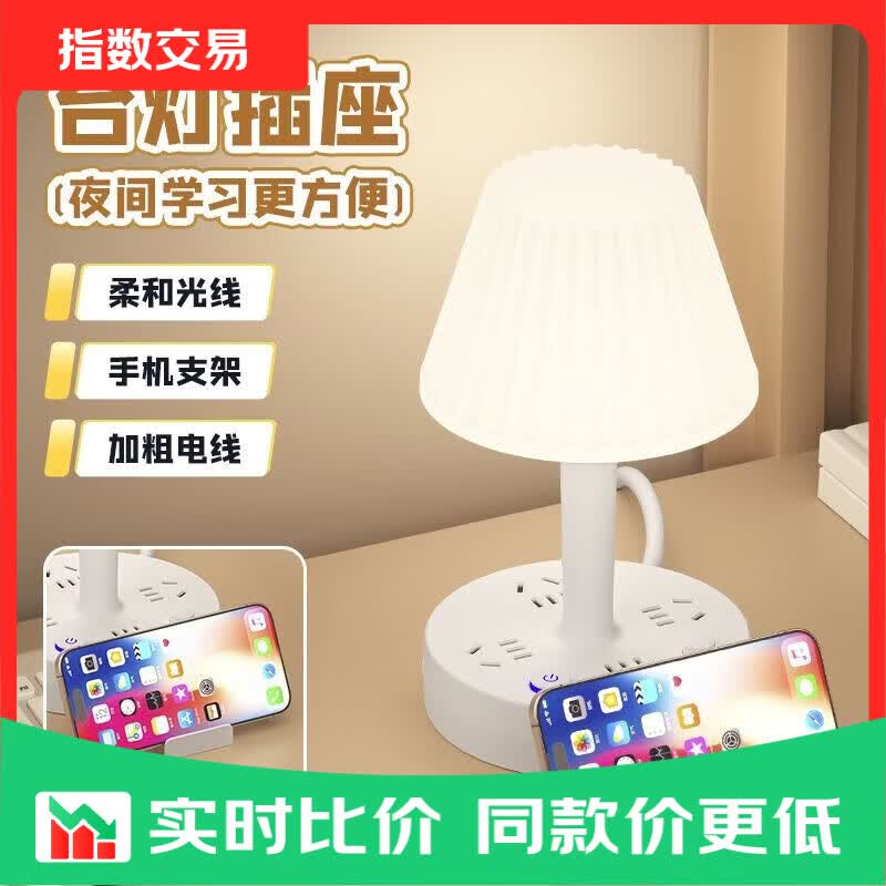 台灯卧室床头灯小夜灯学生宿舍灯学习阅读灯多功能插座灯台灯一体 三档调光-四插座（不带usb）-0.8米【白色】 -