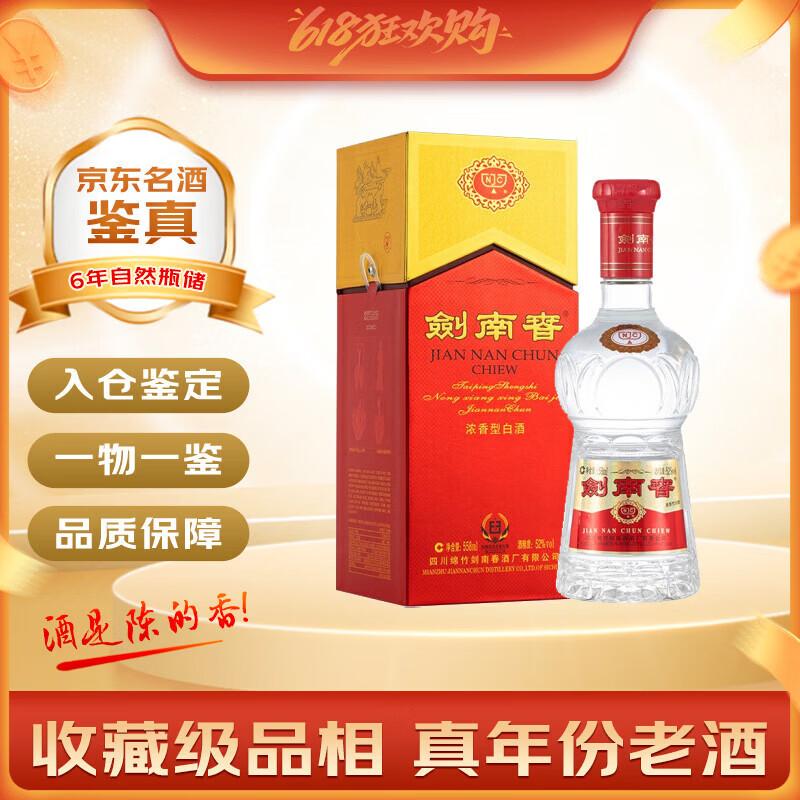 剑南春  水晶剑 2020年 浓香型白酒 52度 500ml 单瓶装 陈年老酒 【名酒鉴真】
