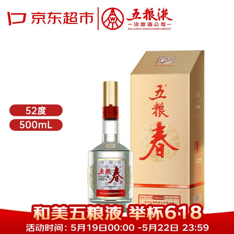 五粮液股份618 五粮春二代 浓香型白酒 52度 500ml单瓶年份随机