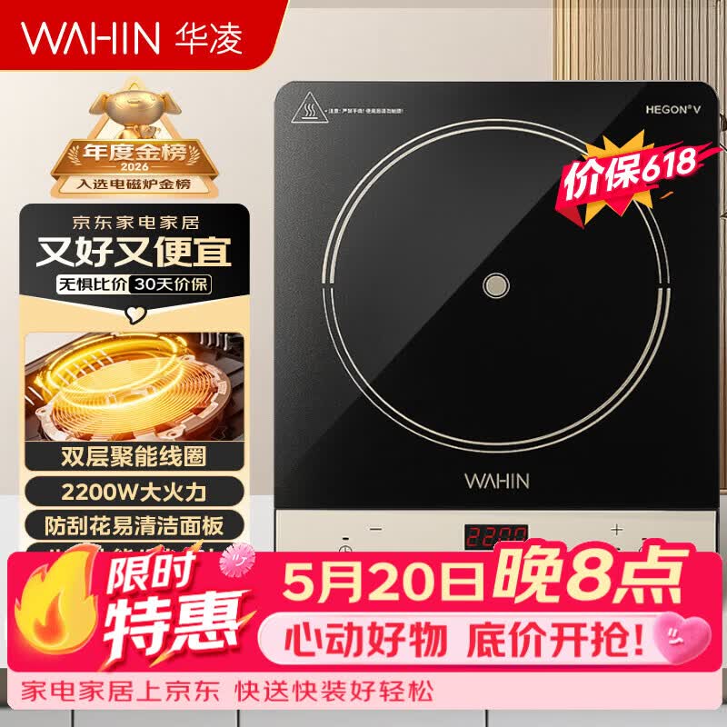 华凌美的出品电磁炉 2200W大火力 双层聚能加热防刮易清洁面板 八档调控防水家用电磁灶火锅灶E22F02