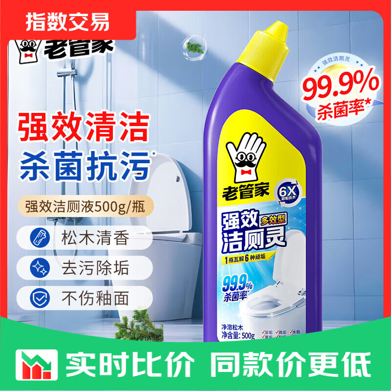 老管家洁厕灵马桶清洁剂 强力除垢除菌除臭去黄去味清香型洁厕液 1瓶