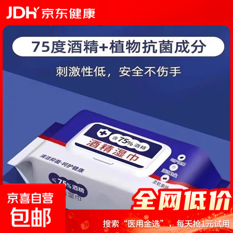 75％酒精湿巾 一次性消毒酒精棉片大号便携式家用办公室杀菌湿巾 酒精湿巾50抽 【1包】