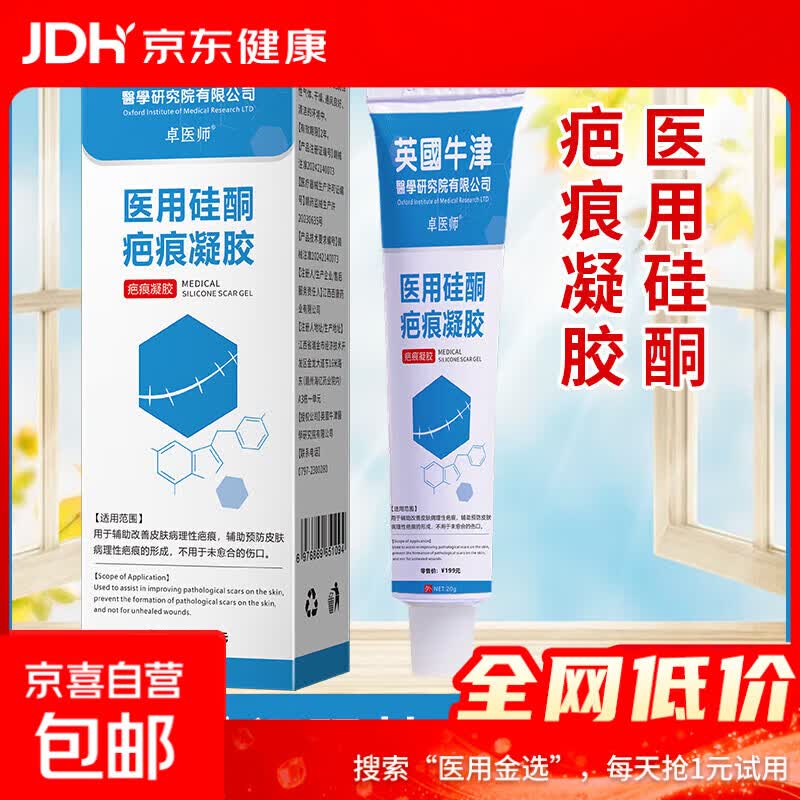 英国牛津医用硅酮疤痕凝胶修护皮肤屏障增生凸起去除疙瘩烫伤疤 1支【体验装】
