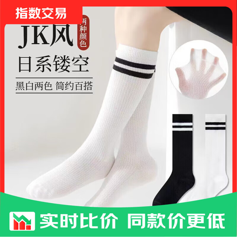 白色小腿袜4双 9.8元 - 美泡泡