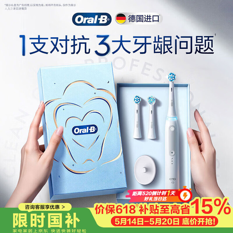 欧乐B德国进口智能电动牙刷iO3plus专业护龈刷刷头*2根源洁净牙龈呵护520礼物（包装随机）【价保618】