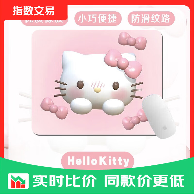 凯蒂猫鼠标垫 1.1元，平板触屏笔 1.01元，A4打印纸50张 1.01元 - 美泡泡