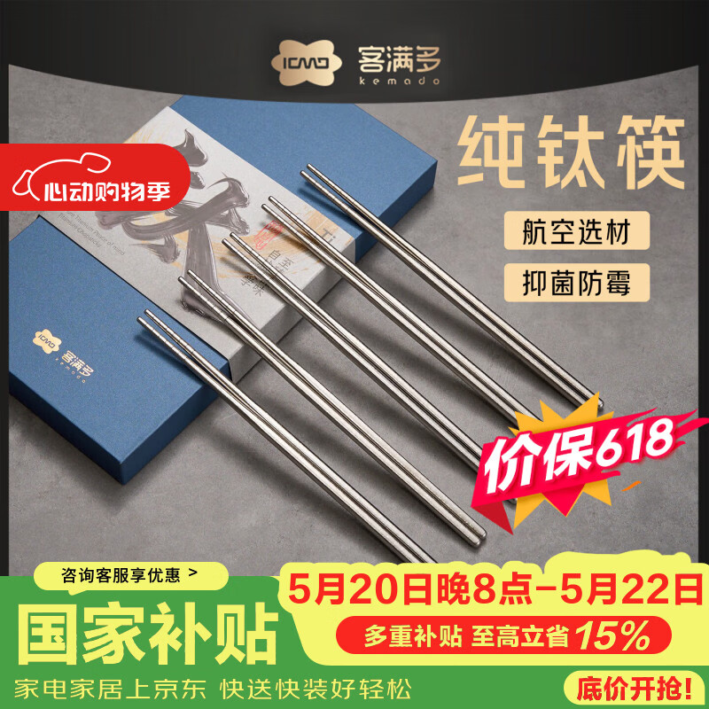 客满多100%纯钛筷子家用高档抗菌筷子食品级耐高温防滑筷 10双礼盒装