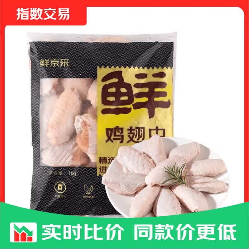 鲜京采调理鸡翅中净重2斤 36.6元 - 线报酷