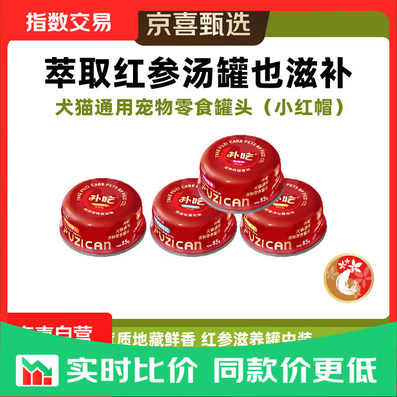 PUZI扑吃【添加红参萃取液】犬猫通用猫咪狗狗补水零食罐头湿粮 口味随机4罐 4罐