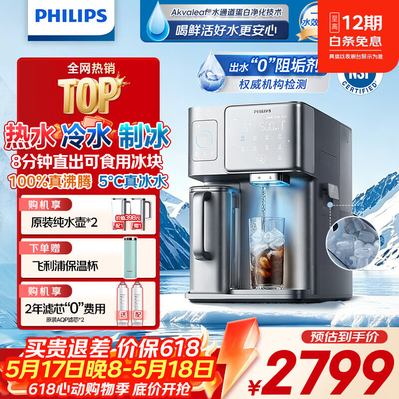 飞利浦（PHILIPS）冰块净水器家用台式即热免安装净饮机矿泉加热直饮一体机饮水机 冰境i1新款全自动制冰机ADD8604 【冰境i1】制冰即热两芯装