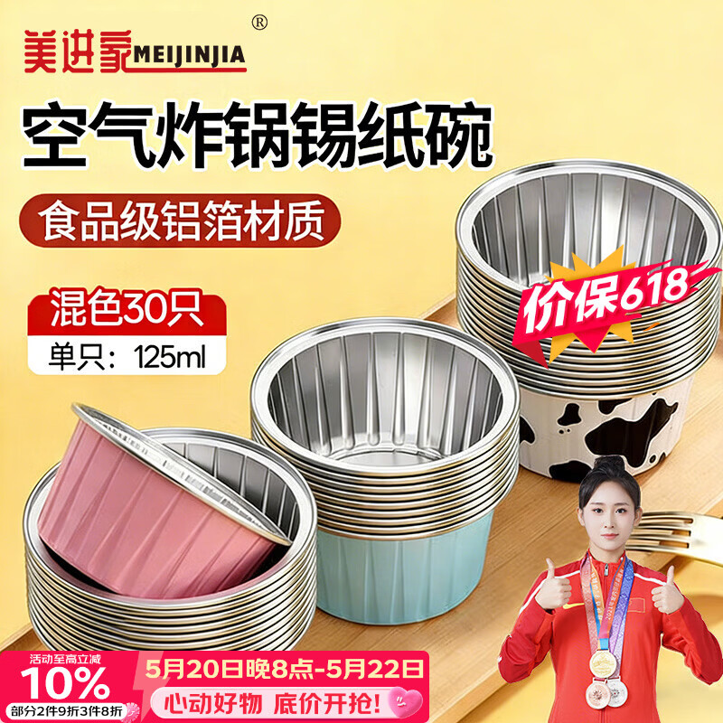 美进家（MEIJINJIA）锡纸碗30只蛋糕模具烘焙布丁蒸发糕模具空气炸锅专用锡纸杯圆形