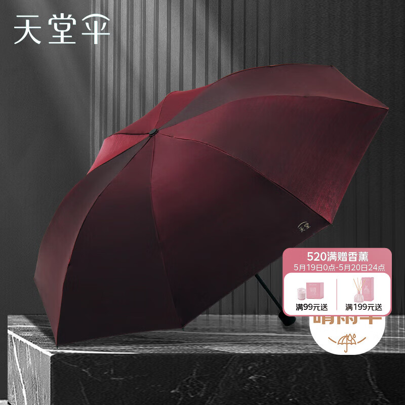 天堂伞 防晒晴雨伞三折 遮阳伞黑胶防晒太阳伞晴雨两用 殷红