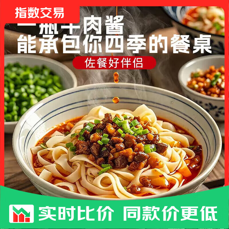 五香牛肉酱110g*2瓶 2.9元，牛肉酱110g*4瓶 4.99元 - 86线报