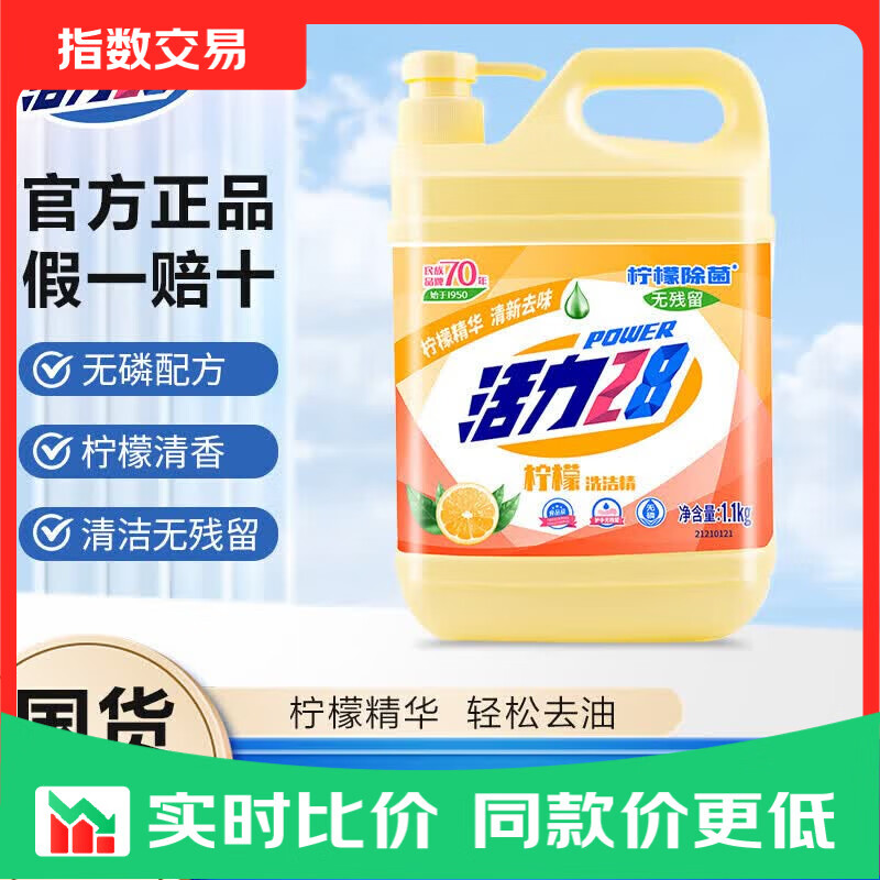 活力28洗洁精食品级柠檬果蔬可用大桶不伤手除味去油餐具净 【活力28洗洁精】1.1kg*1桶