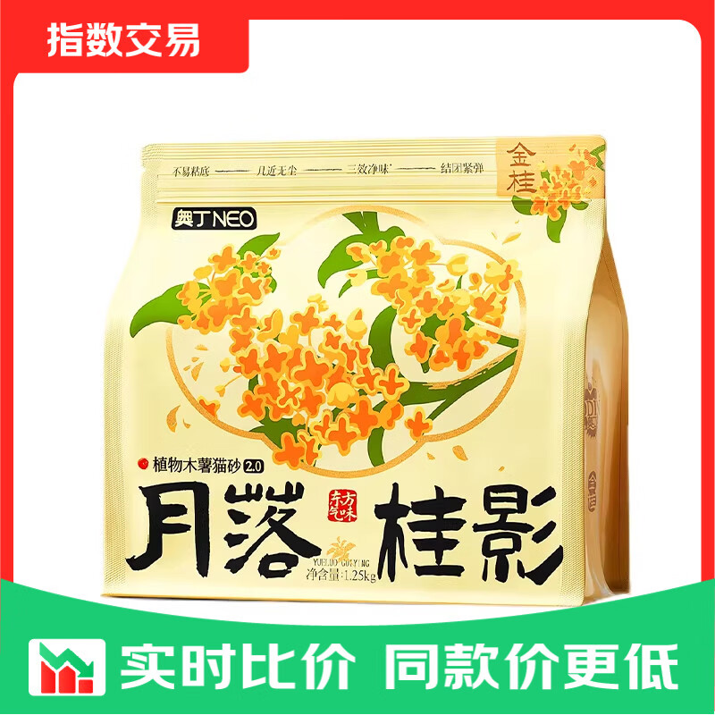 纯木薯猫砂多种香型月落桂影金桂抹茶青屿乌木玫瑰 月落桂影 单包尝鲜装2.5斤