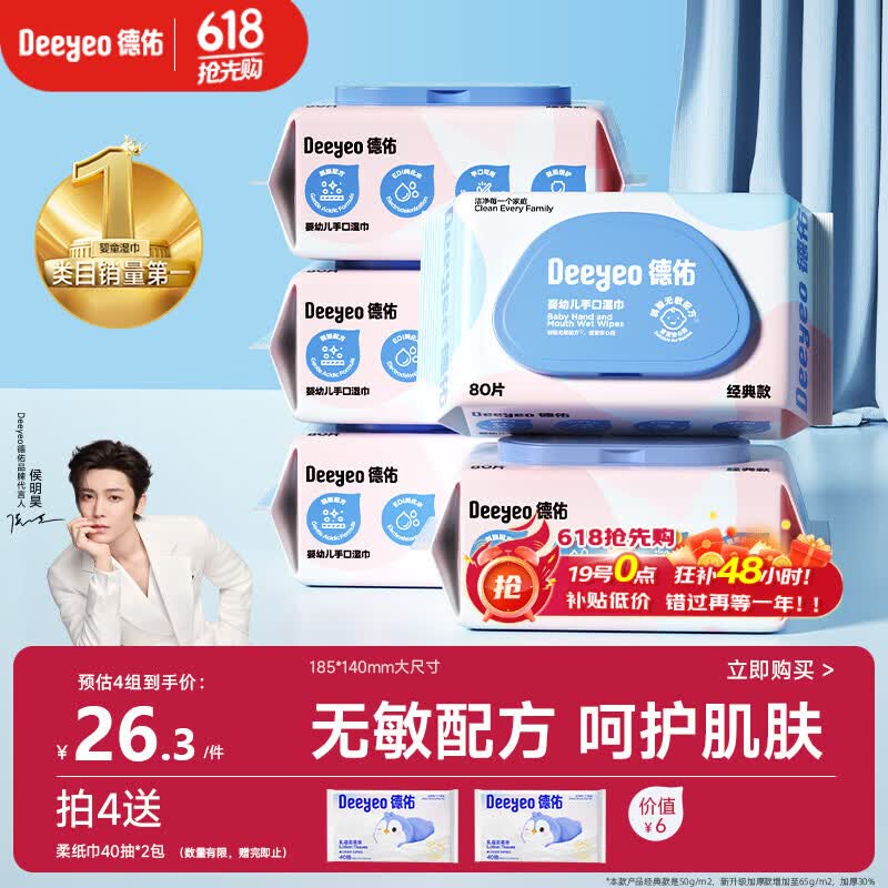 德佑婴儿手口湿巾 儿童湿纸巾擦手口屁屁亲肤温和 80抽*5包