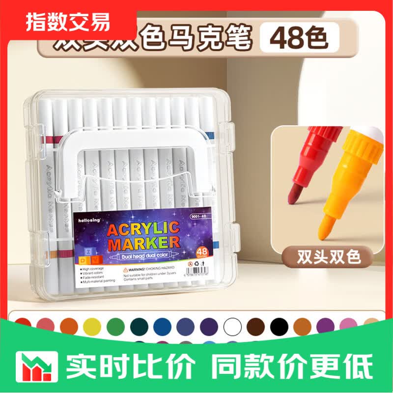 双头双色丙烯马克笔【叠盒款】小学生水彩笔儿童可水洗不透色可叠色美术炳稀彩色48色72色96色 双头48色-叠盒套装