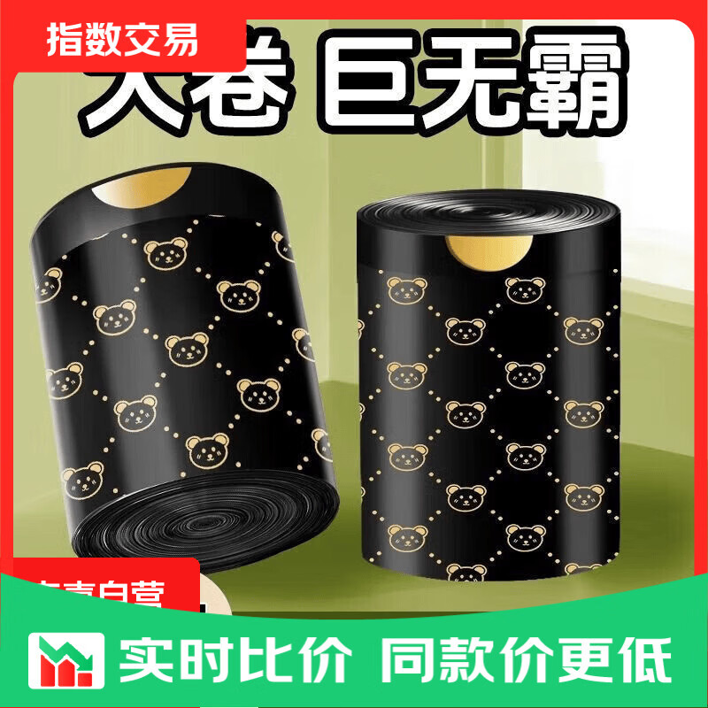 小熊印花垃圾袋50只 1.89元 - 线报酷