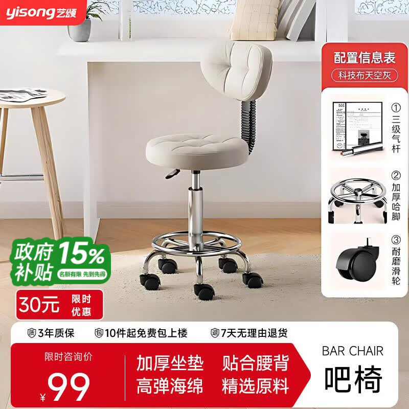 艺颂椅子吧台椅家用久坐凳子升靠背旋转现代简约前台收银座椅高脚凳 【科技布】天空灰 -三级气杆-滑轮款 静音轮