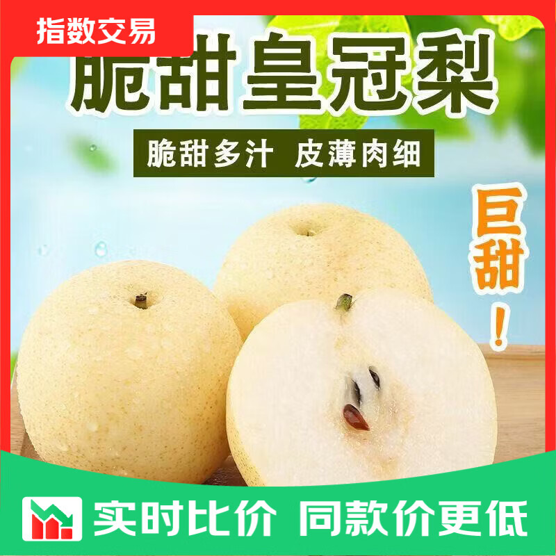 京喜加河北赵县白皇冠梨新鲜水果黄冠梨精品水果 带箱2斤装【单果150g+】小果试吃