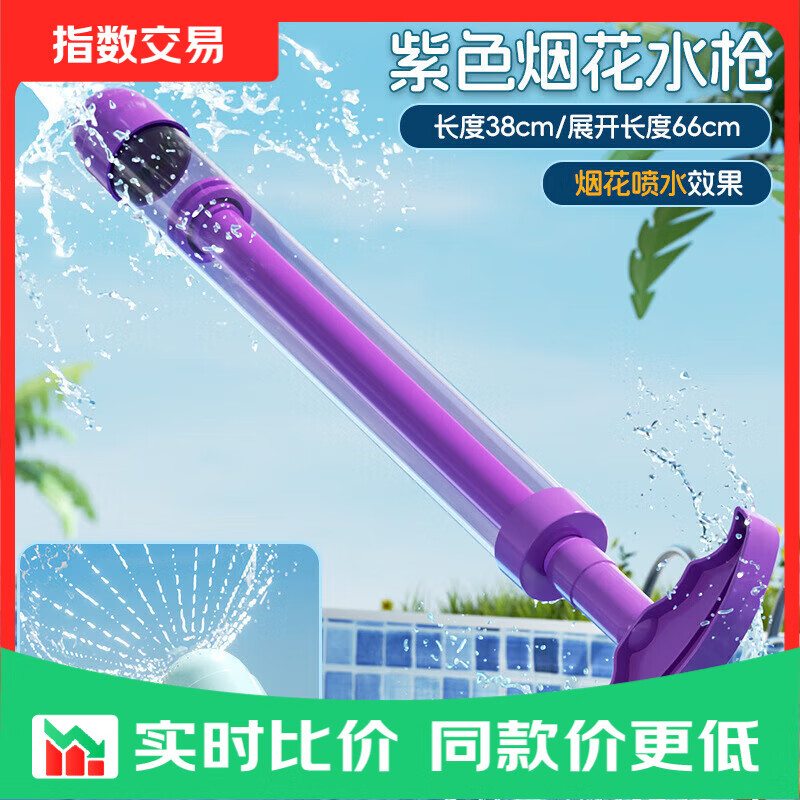 烟花水枪儿童玩具喷水抽拉式大容量女孩男孩成人漂流水枪神器 紫色-烟花水枪(opp袋装)