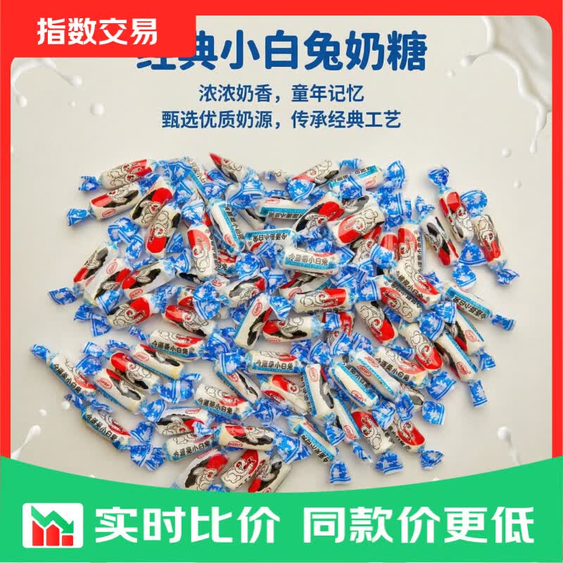 小白兔奶糖正宗结婚喜糖果儿童休闲怀旧零食品网红爆款 200g/1袋（约35颗）