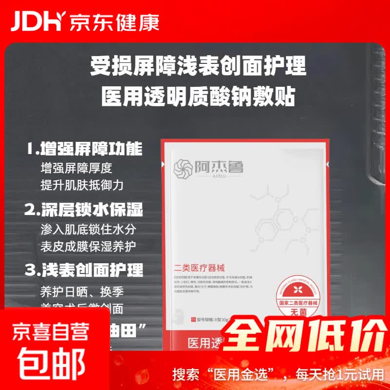 医用冷敷贴透明质酸护理敷料面膜型械字号二类无盒 1片【体验装】