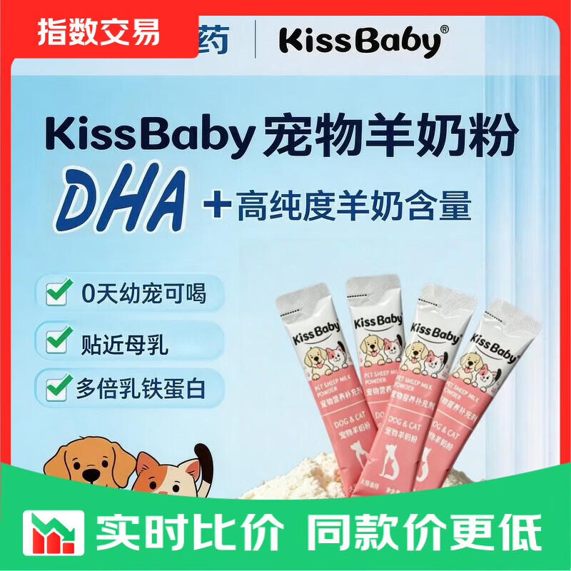 KissBaby宠物羊奶粉猫咪狗狗增强免疫力益生元维生素乳铁蛋白补钙 【试用装】4条装试用5g/条