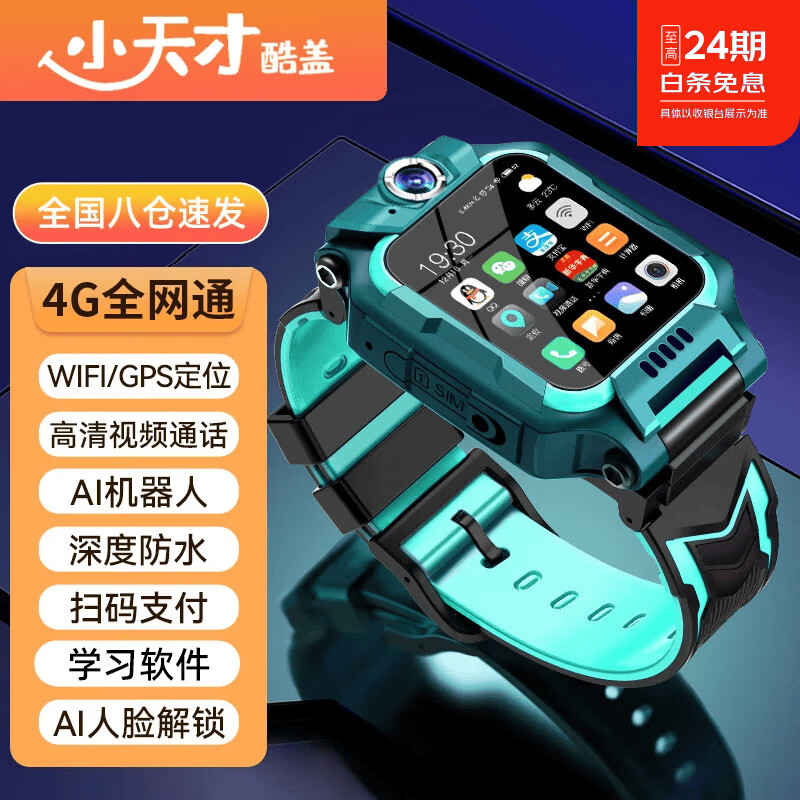 小天才酷盖儿童电话手表Z6Pro/Z8/Z11防水GPS定位儿童智能手表 6-12-18岁学生5G视频拍照翻盖旋转双摄男女表 经典绿【多重定位+高清通话+防水】 京东折扣/优惠券