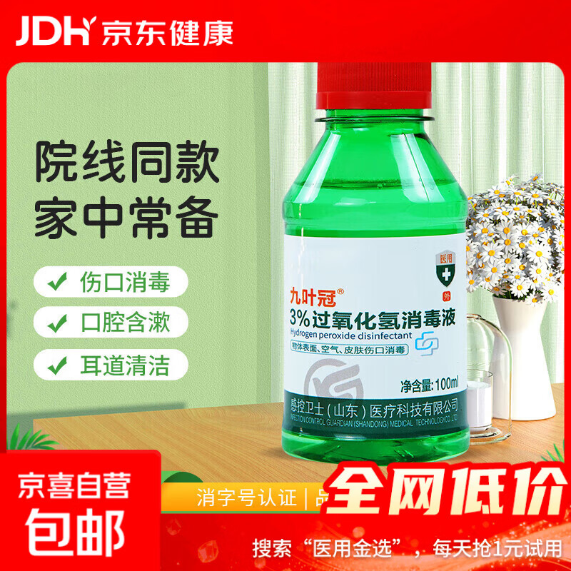 双氧水3%过氧化氢清洗伤口消毒皮肤杀菌耳道医用门诊家用抑菌液 3%过氧化氢消毒液100ml*1瓶装