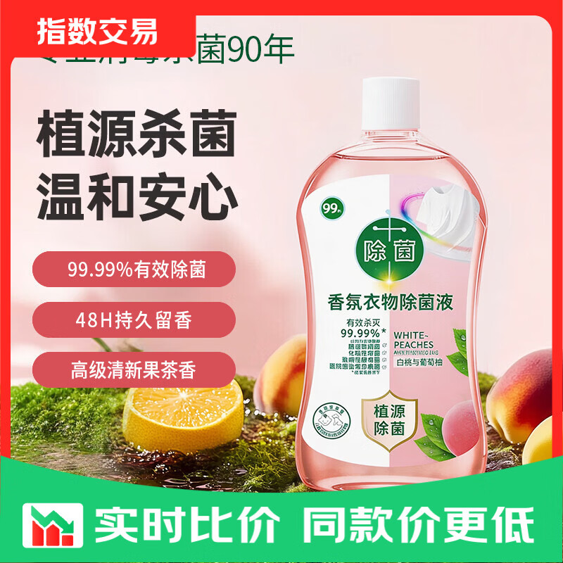 衣服衣物香氛除菌液温和家居消毒洗衣消杀菌白桃与葡萄柚香氛家用 1瓶【300ml】