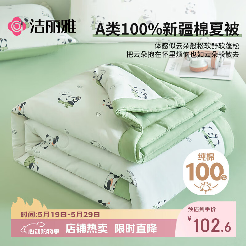 洁丽雅A类100%新疆棉花夏被空调被水洗夏凉被夏季双人薄被芯 200*230cm