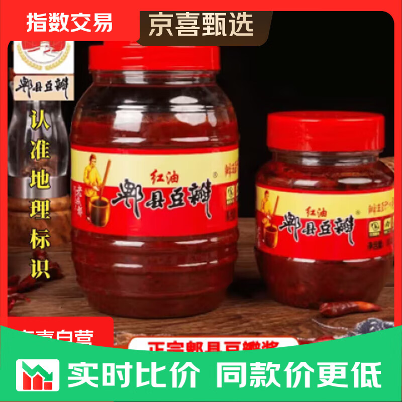 郫县豆瓣酱正宗四川特产红油豆瓣酱500g家用调味料炒菜专用批发 红油郫县豆瓣500g*1