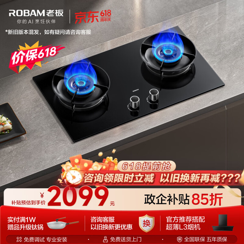 老板（Robam）【价保618】【70%热效率+烟灶联动】JZT-55B7A-D2天然气猛火燃气炉灶煤气双灶台灶具（新老混发）