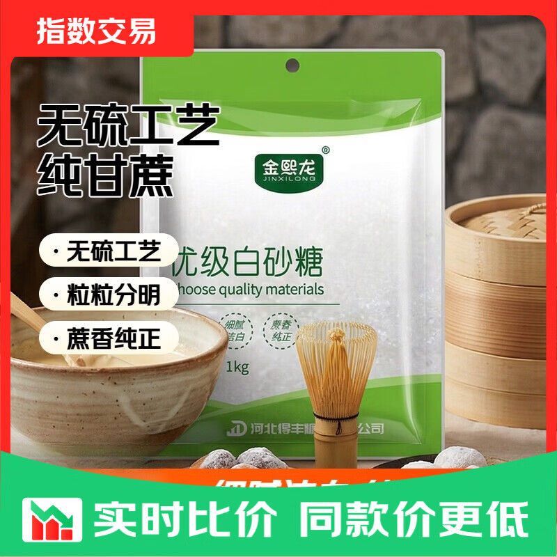 白砂糖云南甘蔗烘焙袋装家用冲饮商用一级白糖 云南白砂糖2斤