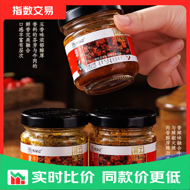 五香香辣味牛肉酱拌饭拌面辣椒酱下饭调味瓶装110g 【实惠组合装】香辣牛肉酱2瓶+五香牛肉酱2瓶