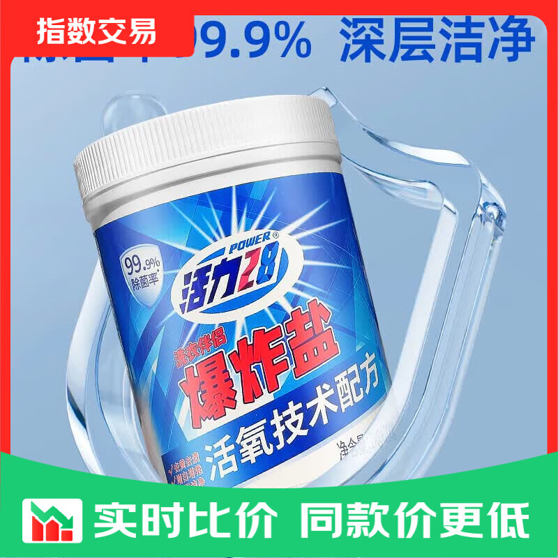 【活力28爆炸盐】去渍去黄增白免搓洗衣鞋活氧除菌泡洗粉 【活氧漂白】1.2kg*1瓶
