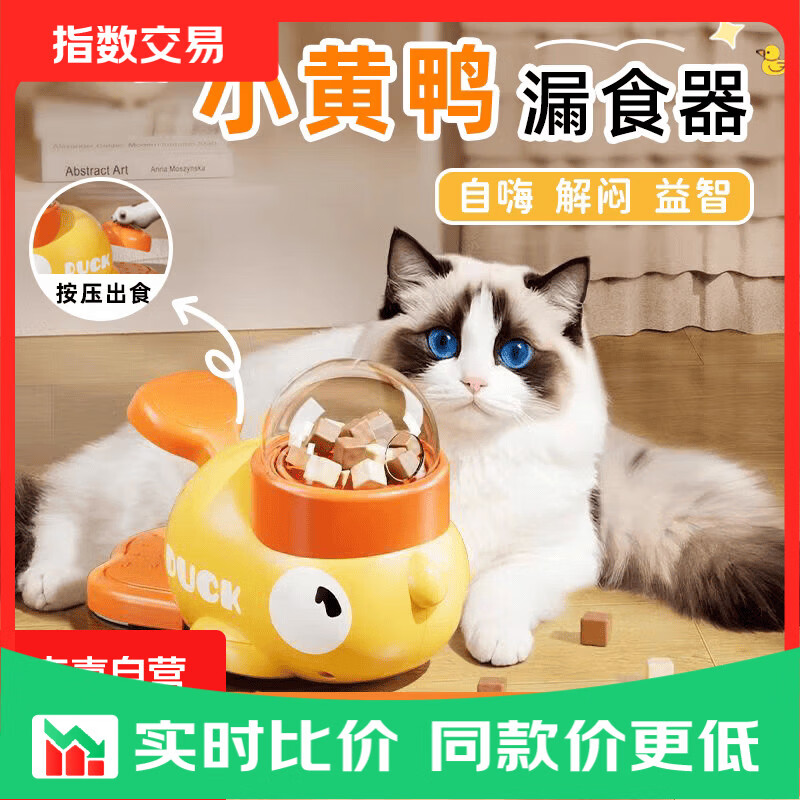 猫咪冻干小黄鸭投食器零食漏食器宠物猫狗投喂益智猫玩具自嗨解闷 小黄鸭漏食器(一个装)送3个盖子