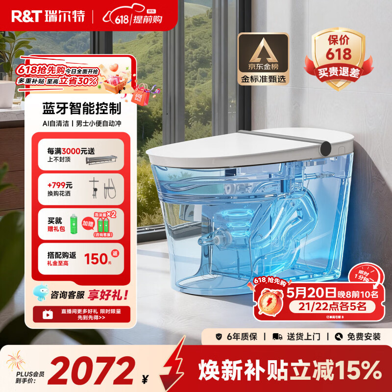 瑞尔特（R&amp;T）轻智能马桶家用一体机无水压双净冲脚感冲水马桶智能坐便器 M30A【手机智控+男士小便冲】 305/400坑距下单备注