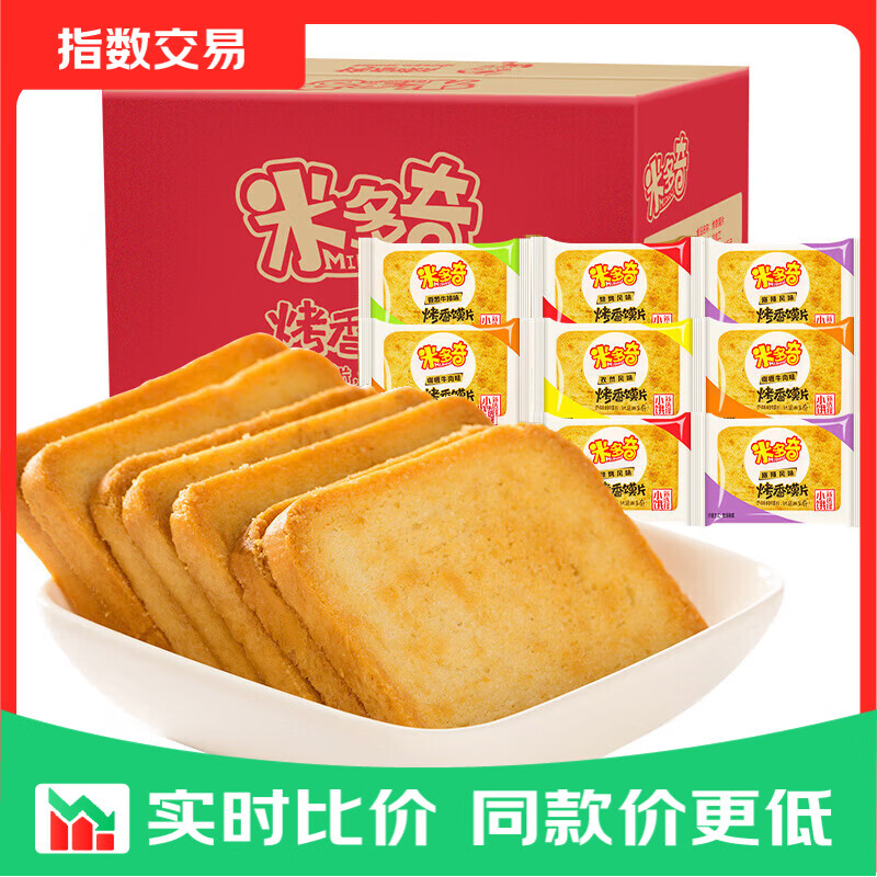 米多奇烤馍片烤馒头片40g/包代餐充饥休闲零食原味烤香馍片整箱 混合口味 30片10包