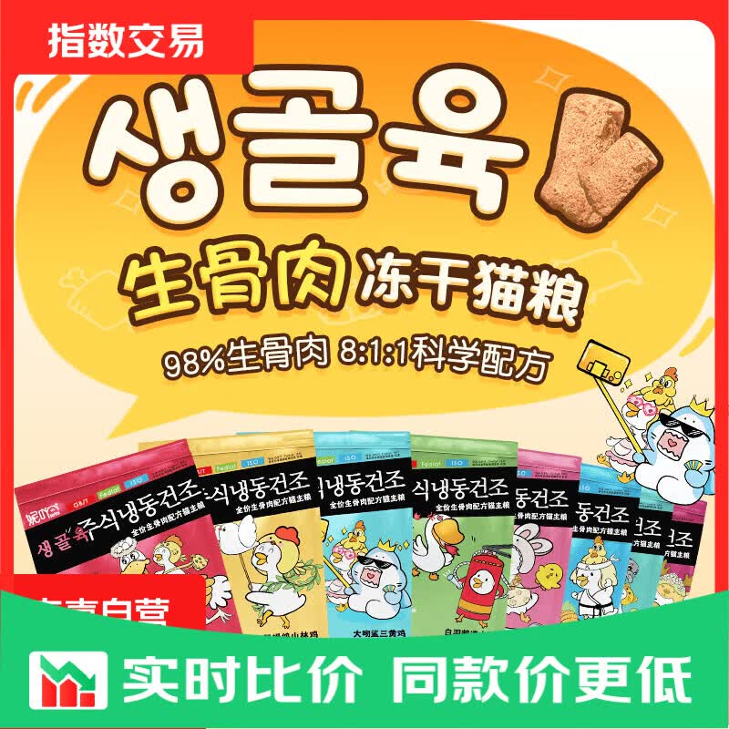 妮吖【限时链接】主食冻干猫主粮生骨肉高蛋白全阶段临期到7.13 【三口味随机发】200g一袋
