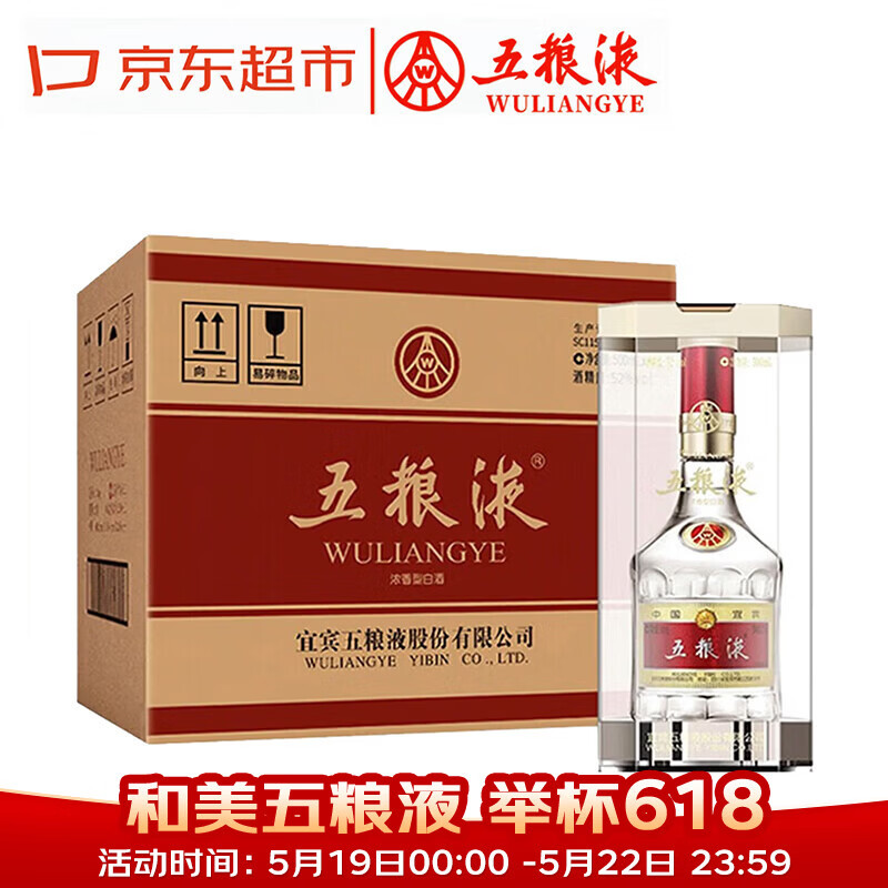 五粮液  普五八代 2021年 浓香型白酒 52度 500ml*6原箱【酒厂直供】618