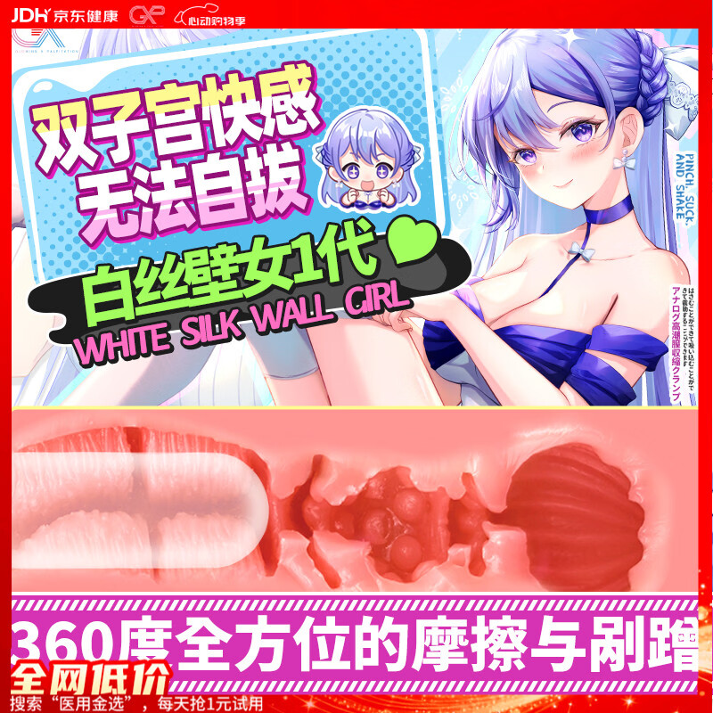 GXP白丝壁女日本飞机杯名器倒模发泄圣杯成人情趣性玩具用品男用动漫